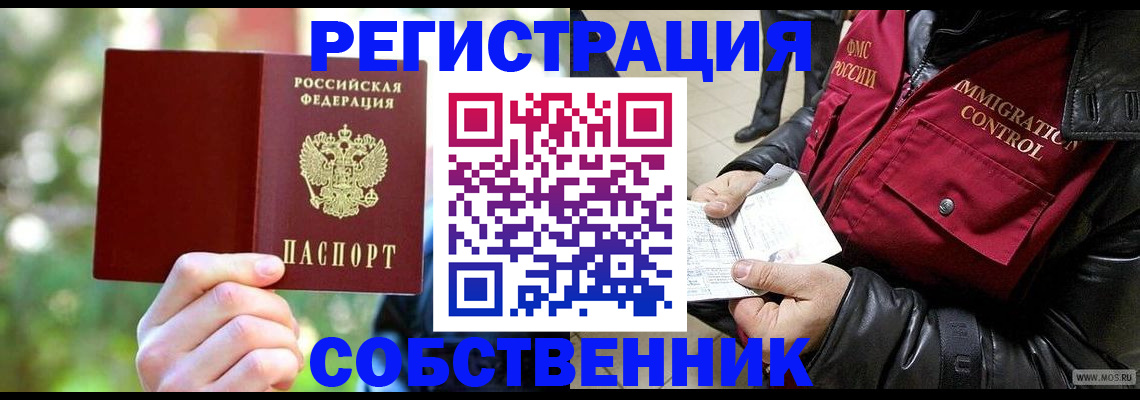 временная регистрация в квартире в Дрезне