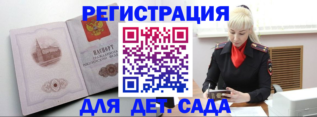 прописка ребенка в Дрезне